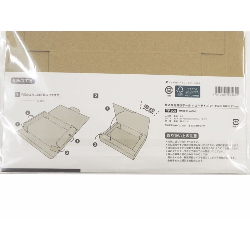 発送梱包用段ボール　ハガキサイズ　２Ｐ