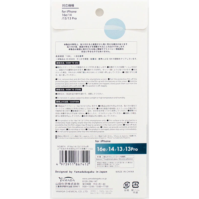 上下左右のぞき見防止フィルム１３