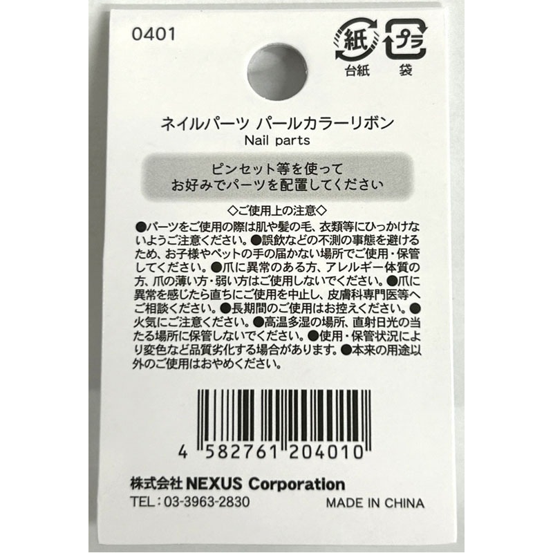 ネイルパーツ　パールカラーリボン