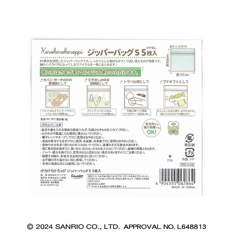 ジッパーバッグ Sサイズ けろけろけろっぴフェイス2【公式】≪1個 