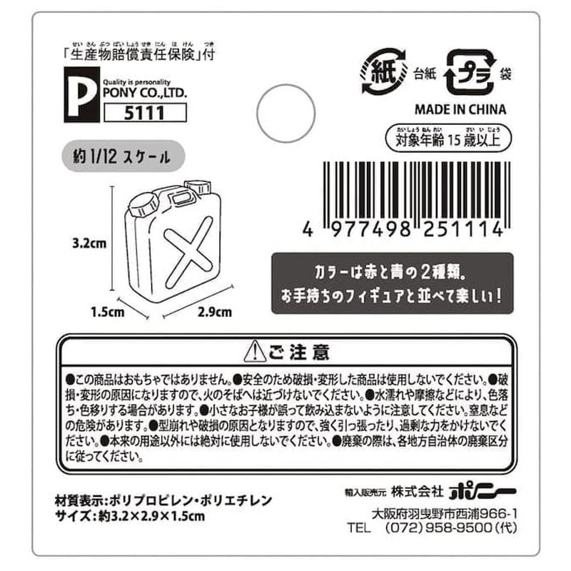 日本の町並み　ミニチュア　ポリタンク