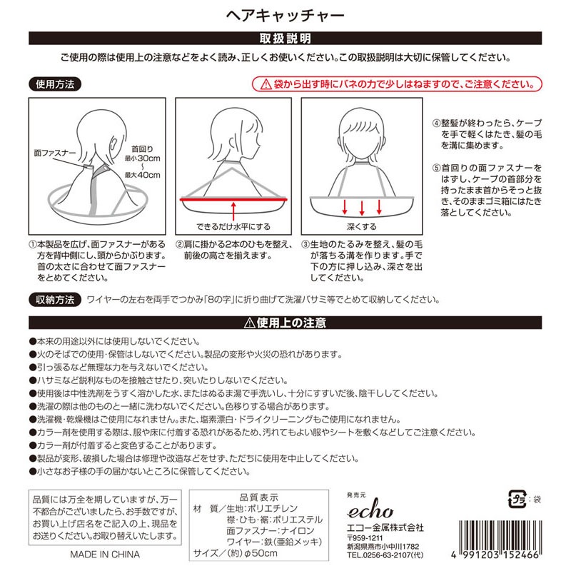 ヘアキャッチャー