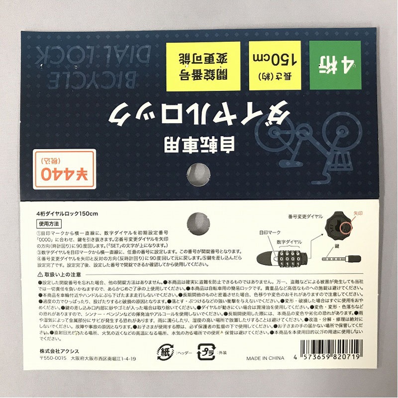 ４桁ダイヤルロック　１５０ｃｍ