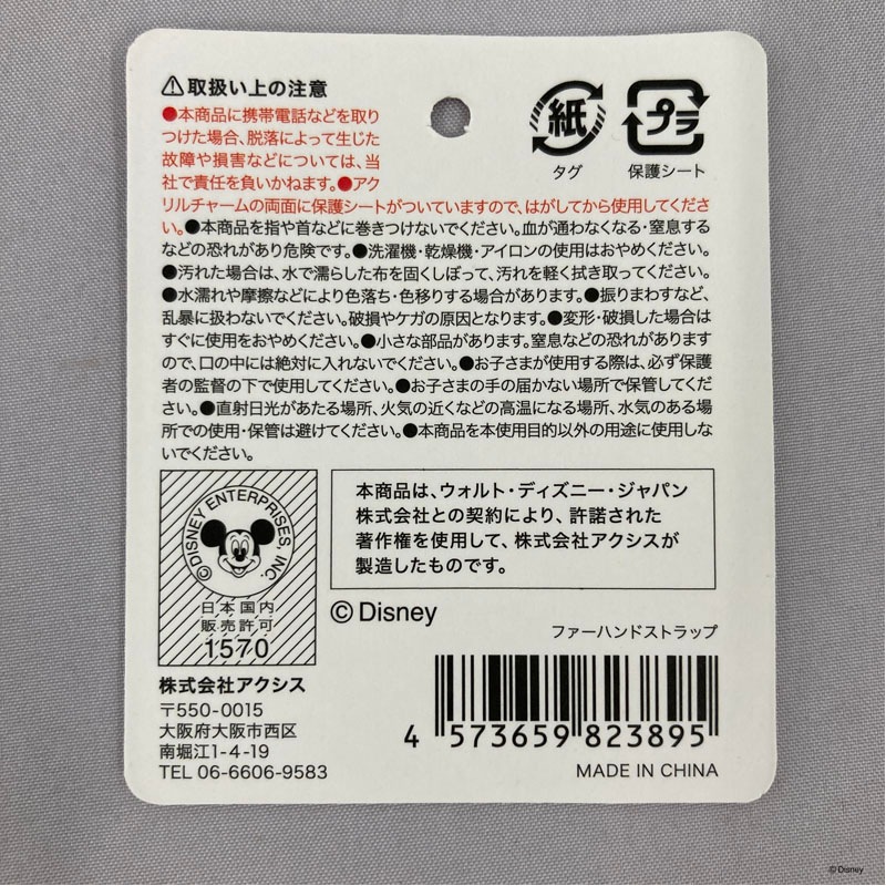 【数量限定】ディズニー／チップ＆デール　ファーハンドストラップ