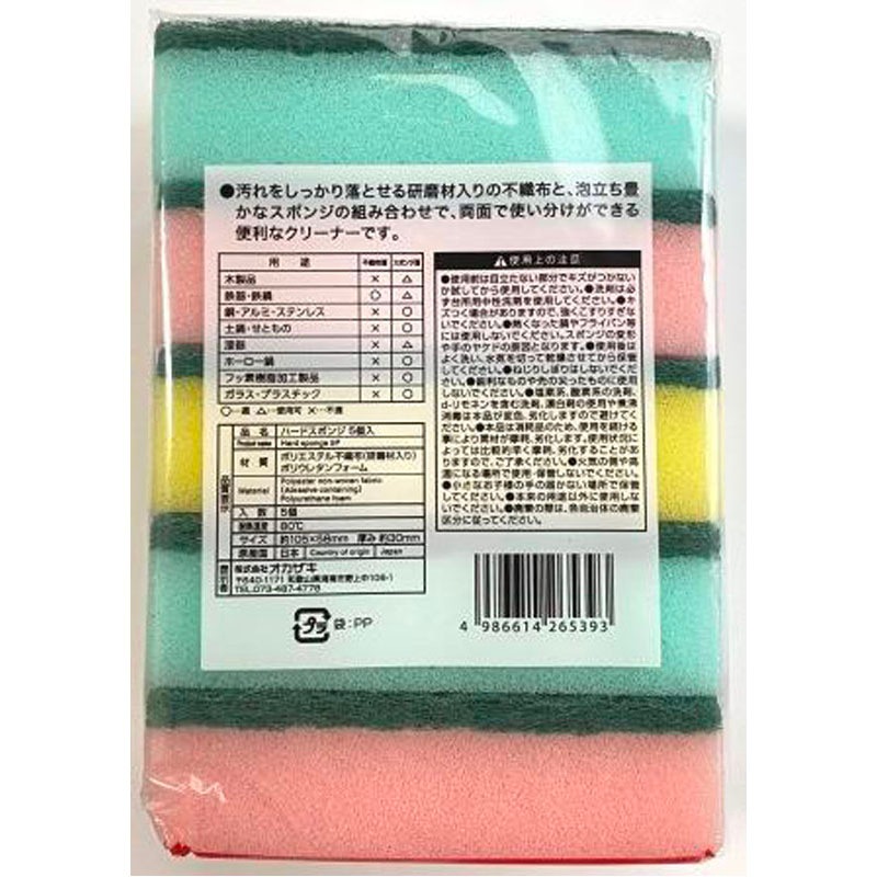 ハードスポンジ5個入【公式】≪1個からお届け≫Can☆Doネットショップ
