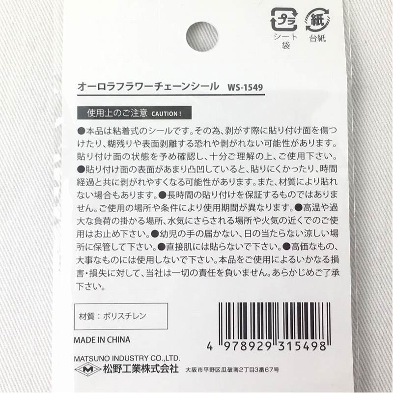 オーロラフラワーラインシール