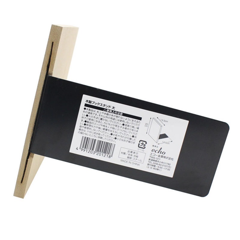 木製ブックスタンド　大