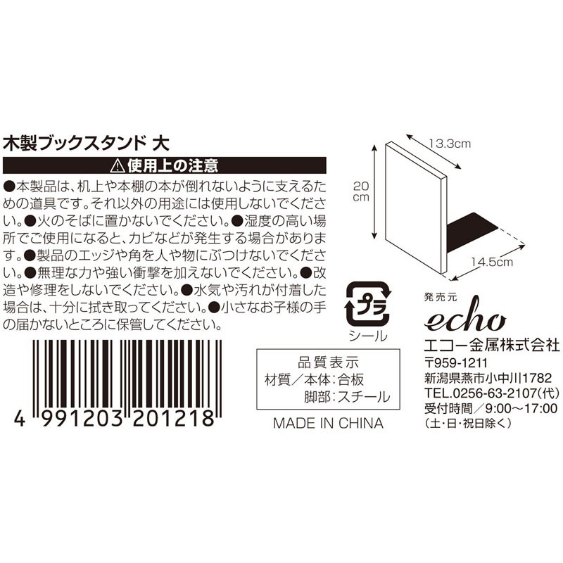 木製ブックスタンド　大