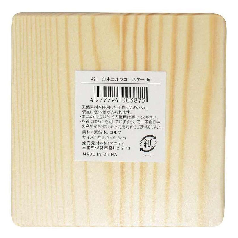 白木コルクコースター　角