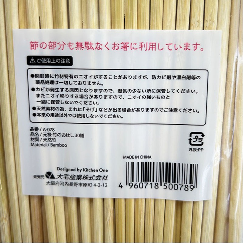 竹のおはし元禄（裸）30P【公式】≪1個からお届け≫Can☆Doネット