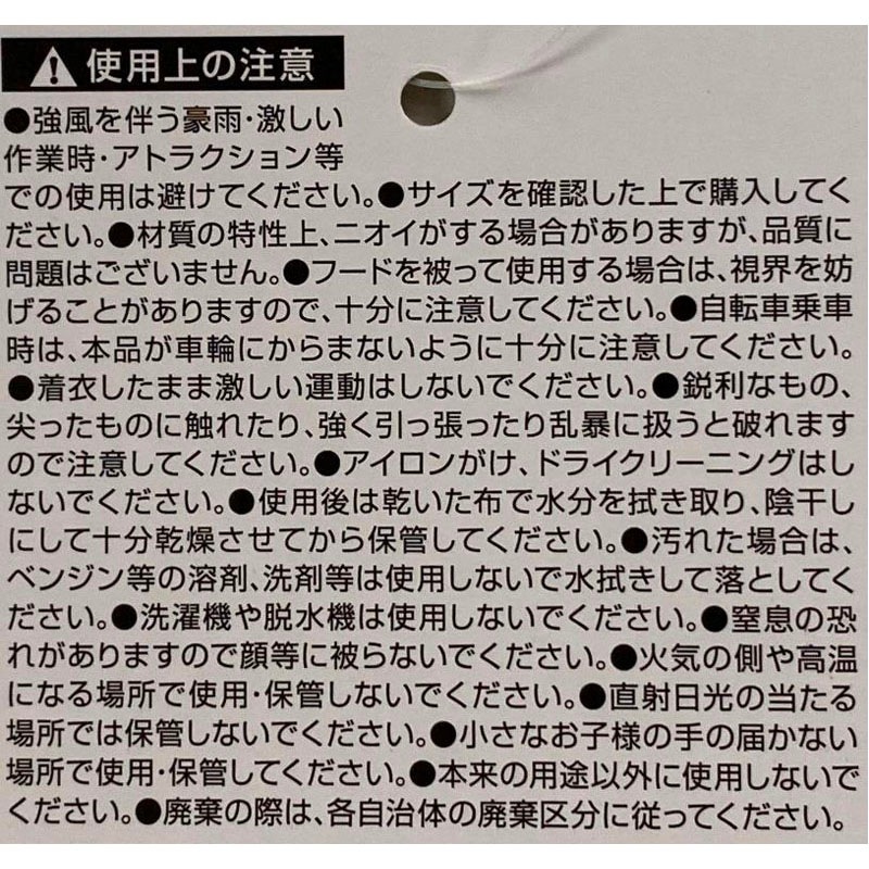 レインコート　バッグ付　ＢＥ