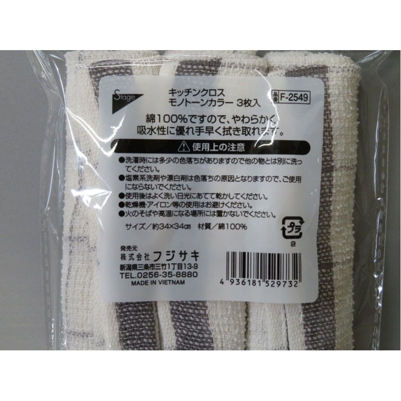 キッチンクロスモノトーンカラー３枚入