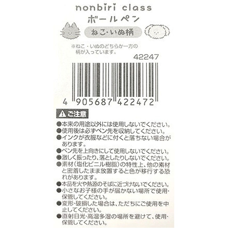 のんびりクラス　ボールペン　ねこいぬ