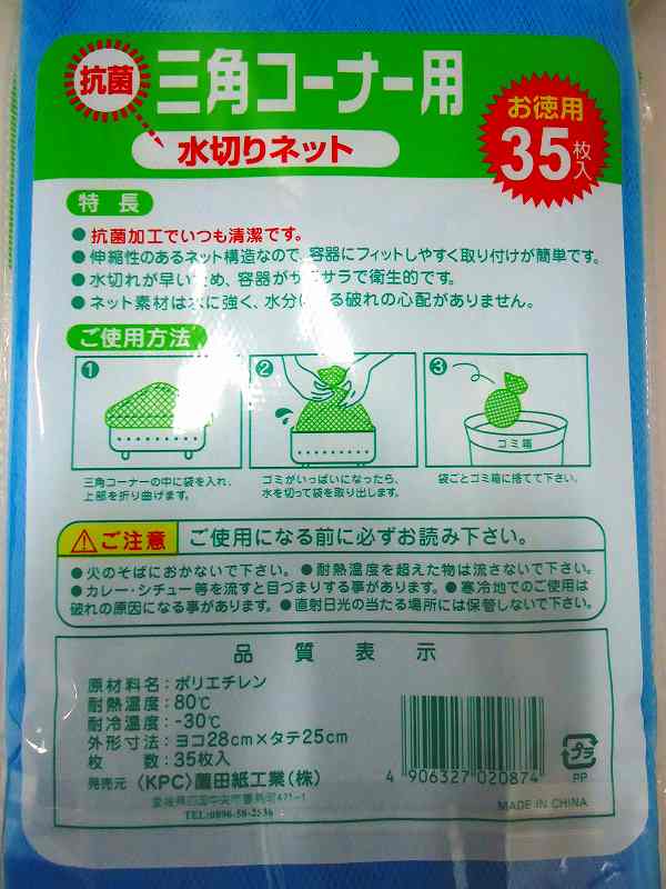 水切りネット三角コーナー用３５枚