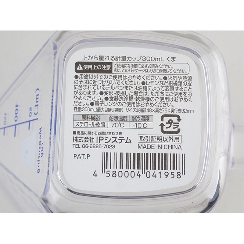 上から量れる計量カップ３００ＭＬ　くま