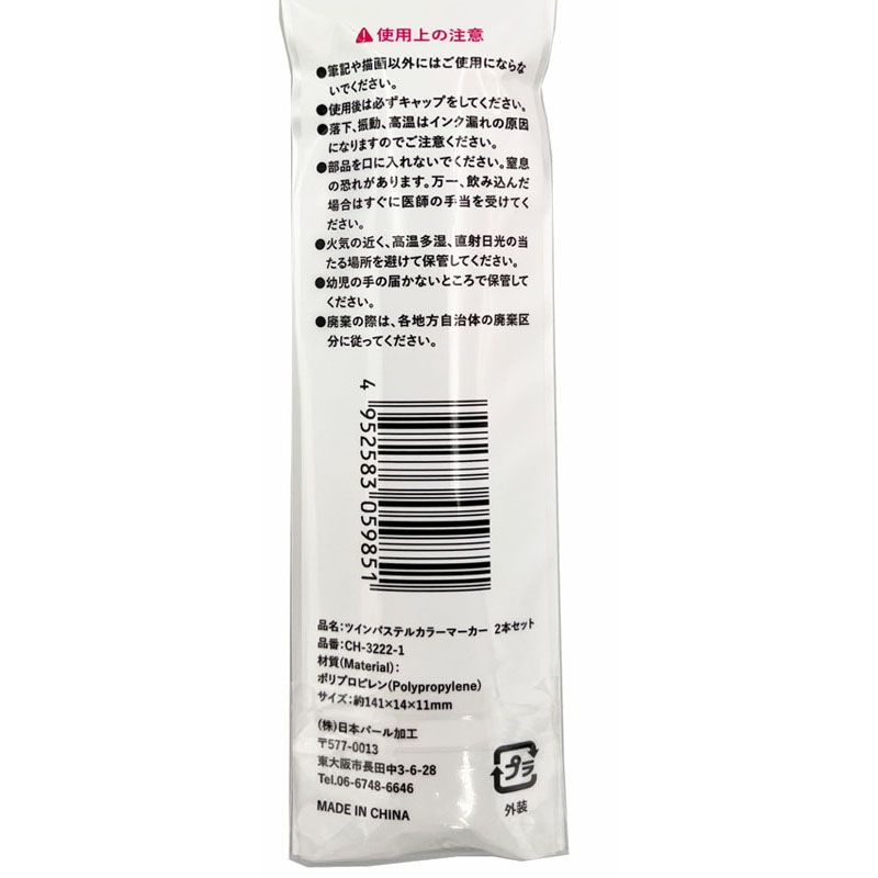 ツインパステルカラーマーカー　２本セット