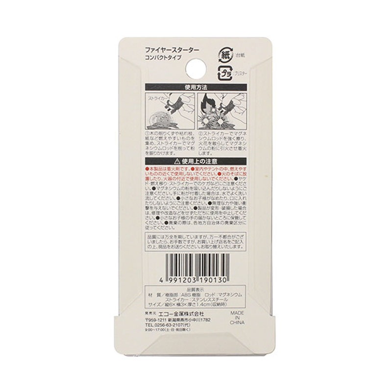 ファイヤースターター　コンパクトタイプ