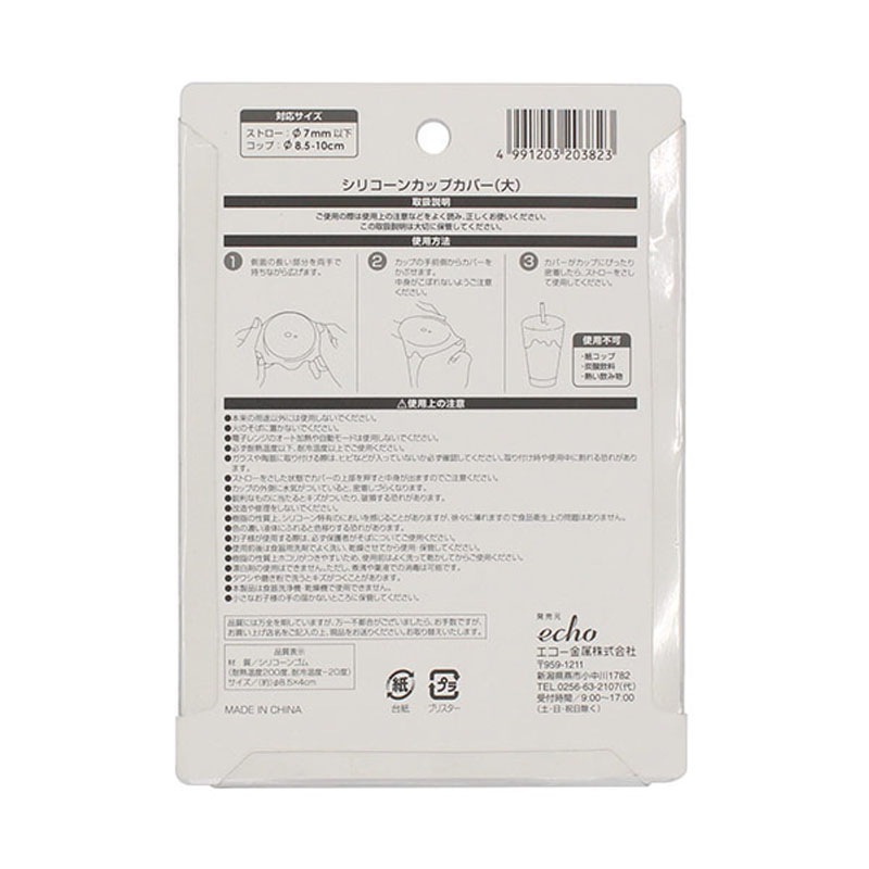 シリコーンカップカバー（大）
