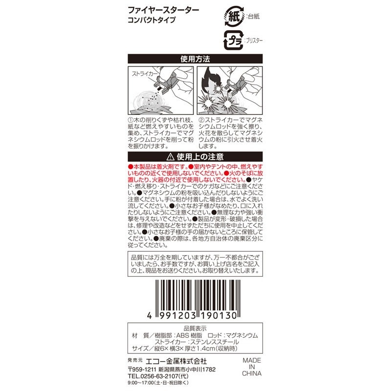 ファイヤースターター　コンパクトタイプ