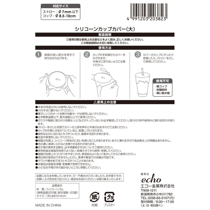 シリコーンカップカバー（大）
