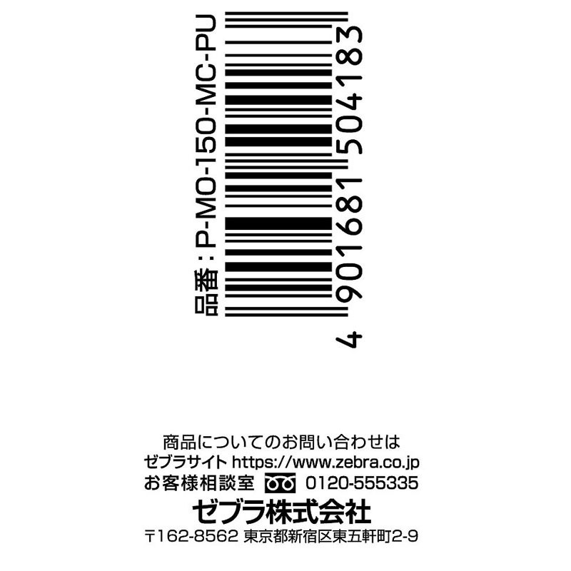ゼブラ　油性ハイマッキー　紫