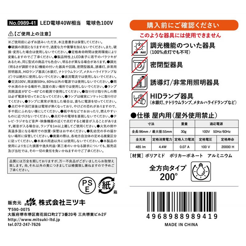 ＬＥＤ電球　４０Ｗ相当　電球色　１００Ｖ