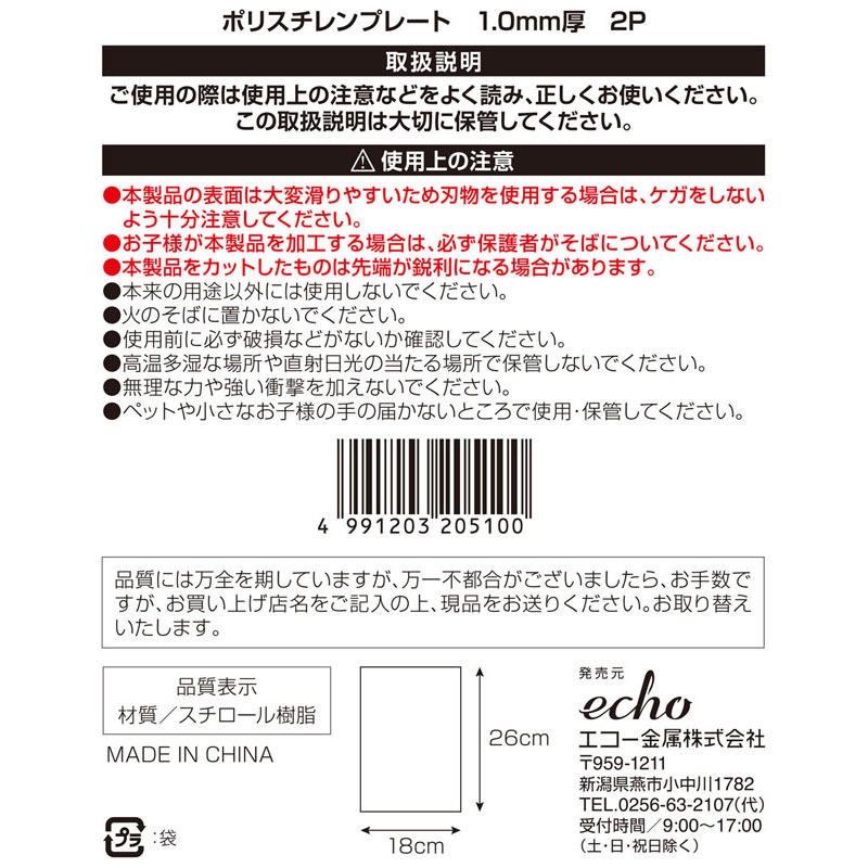 ポリスチレンプレート　１．０ｍｍ厚　２Ｐ