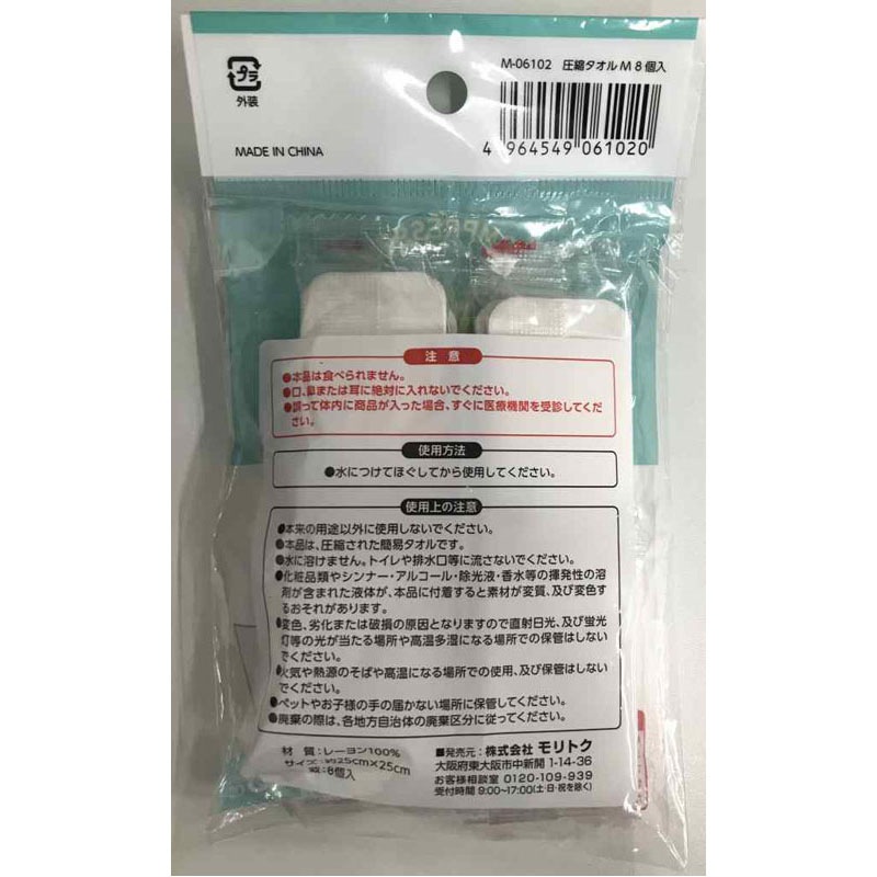 圧縮タオルＭ　８Ｐ