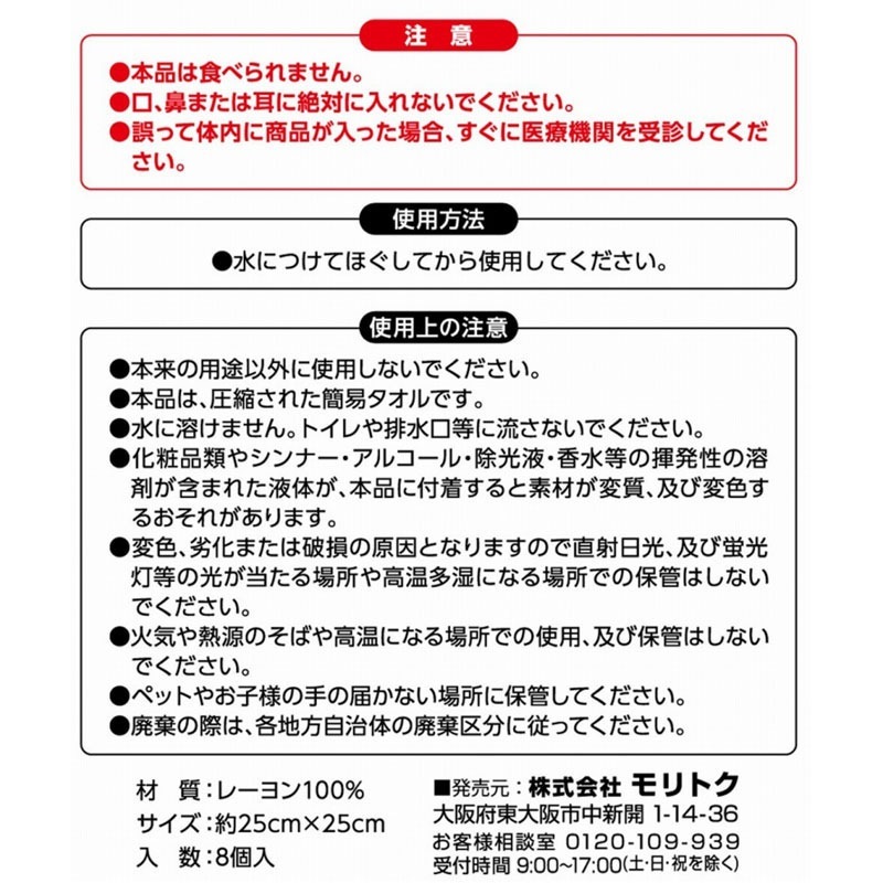 圧縮タオルＭ　８Ｐ