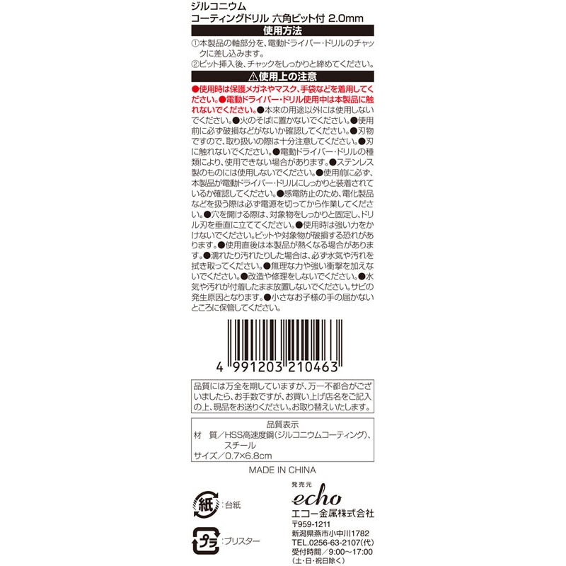 ジルコニウムドリル　六角ビット付　２．０ＭＭ