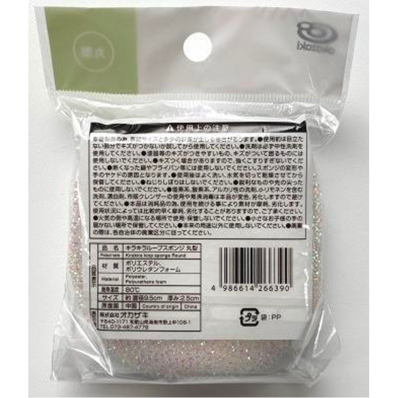 キラキラループスポンジ丸型