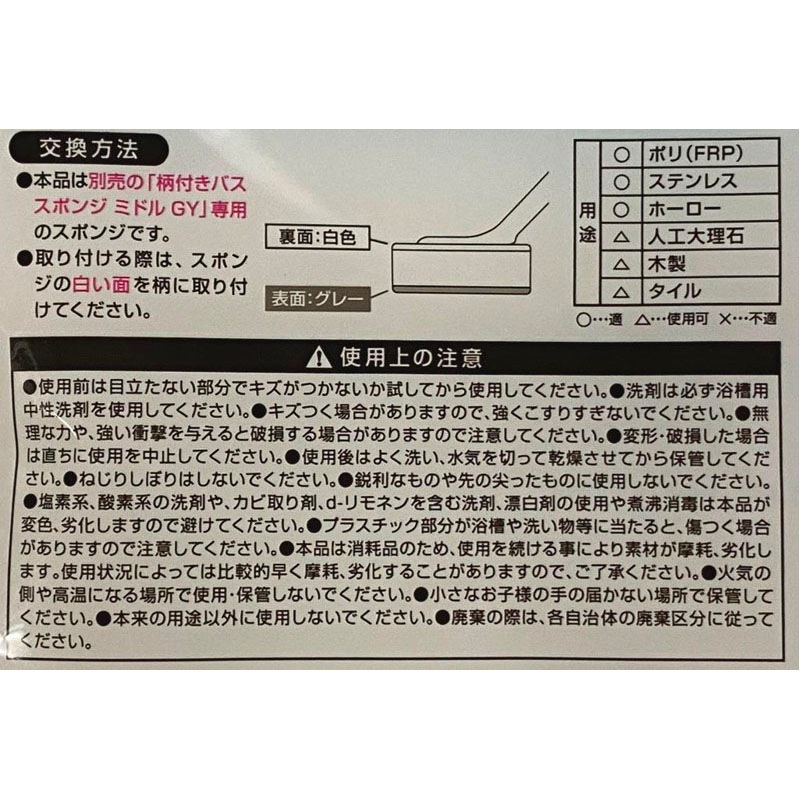 柄付きバススポンジミドル用スペア２ＰＧＹ