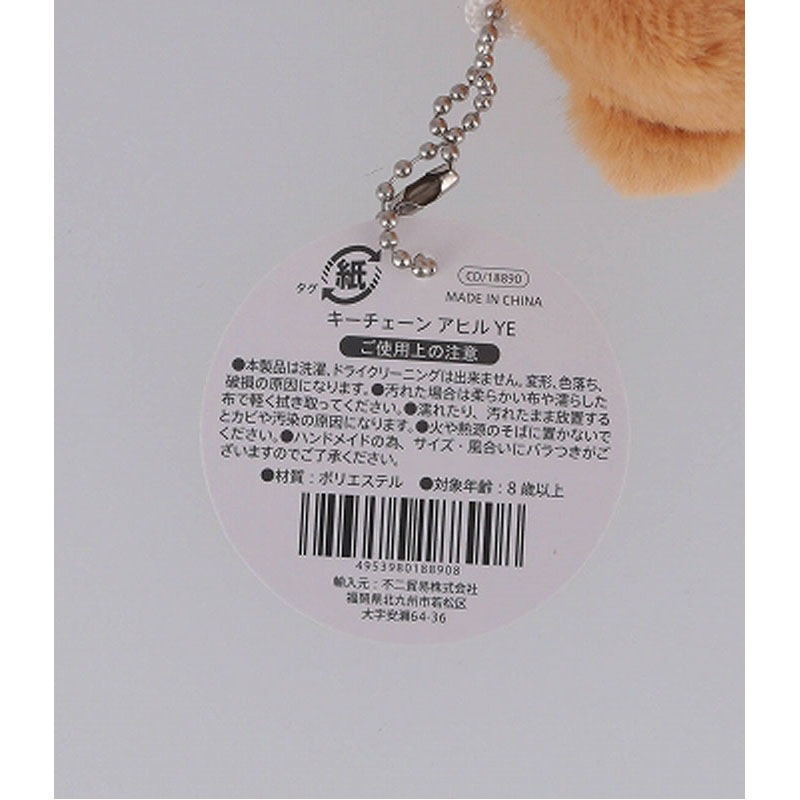 アヒルキーホルダー YE【公式】≪1個からお届け≫Can☆Doネットショップ