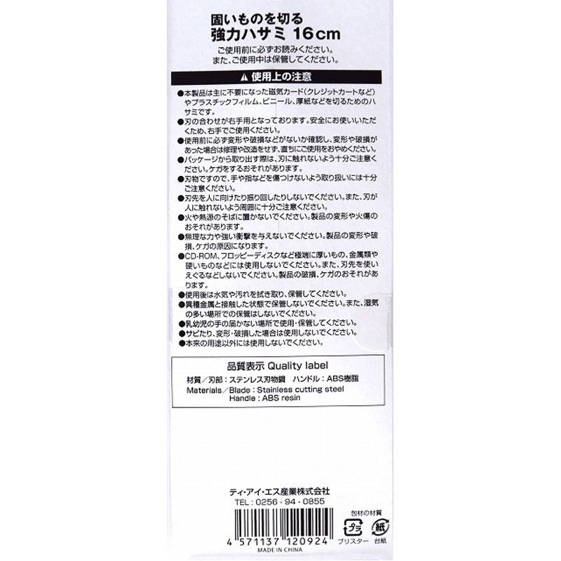 強力ハサミ　１６ｃｍ