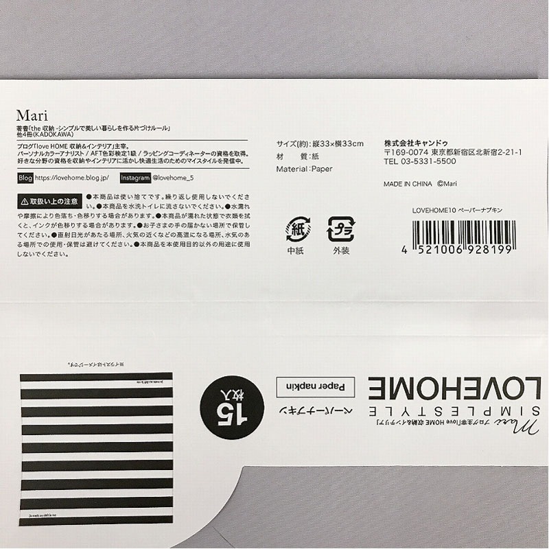 LH10 ペーパーナプキン 15P【公式】≪1個からお届け≫Can☆Do