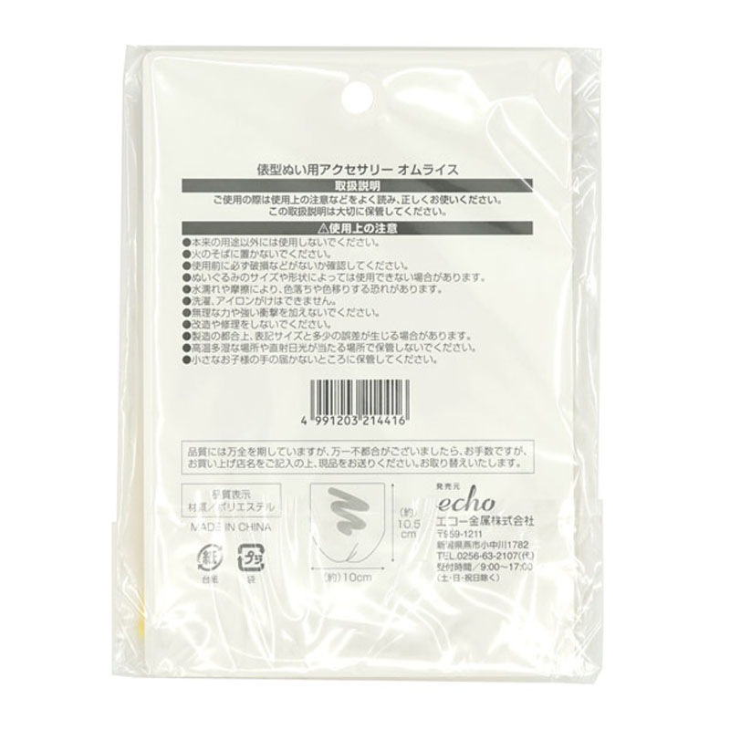 俵型ぬい用アクセサリー　オムライス