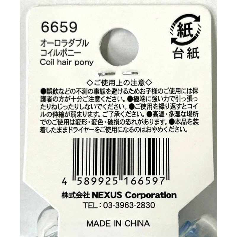 オーロラダブルコイルポニー