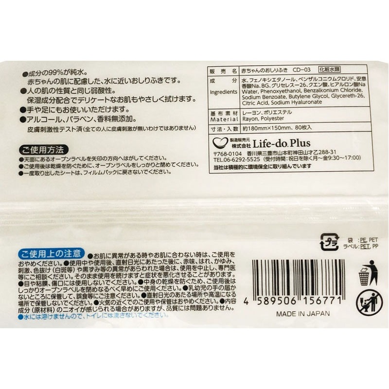 純水９９％赤ちゃんのおしりふき８０枚