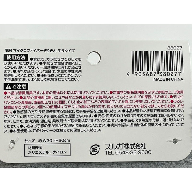 凄腕くん　マイクロファイバーぞうきん毛長