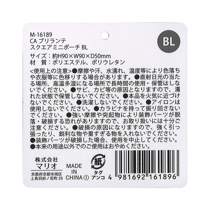 ブリランテ　ミニスクエアポーチ　ＢＬ