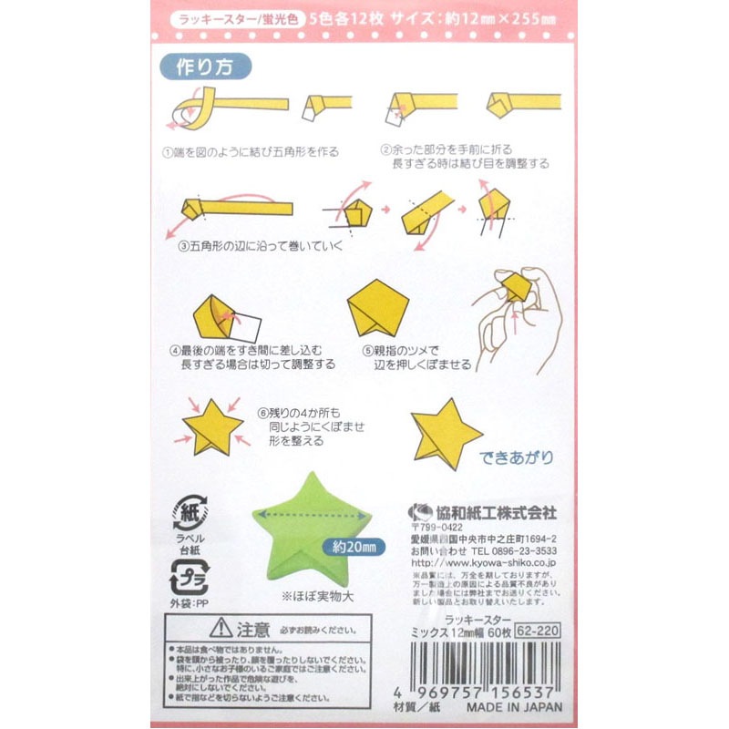 ラッキースターミックス12mm幅【公式】≪1個からお届け≫Can☆Do 