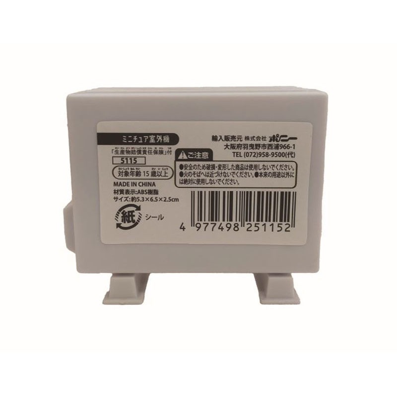 日本の町並み　ミニチュア　室外機