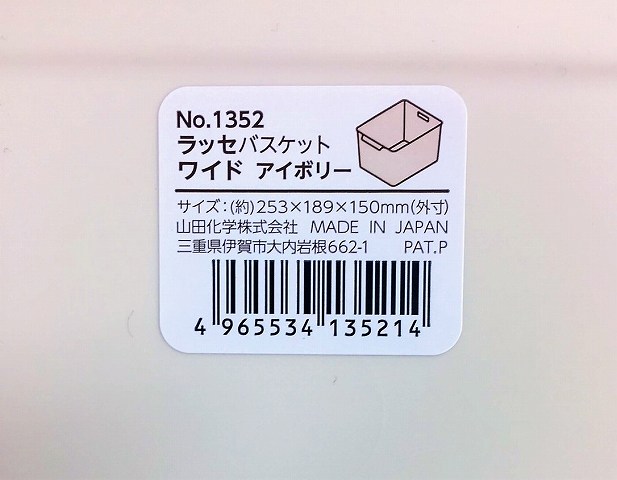 ラッセ　バスケットワイド　アイボリー