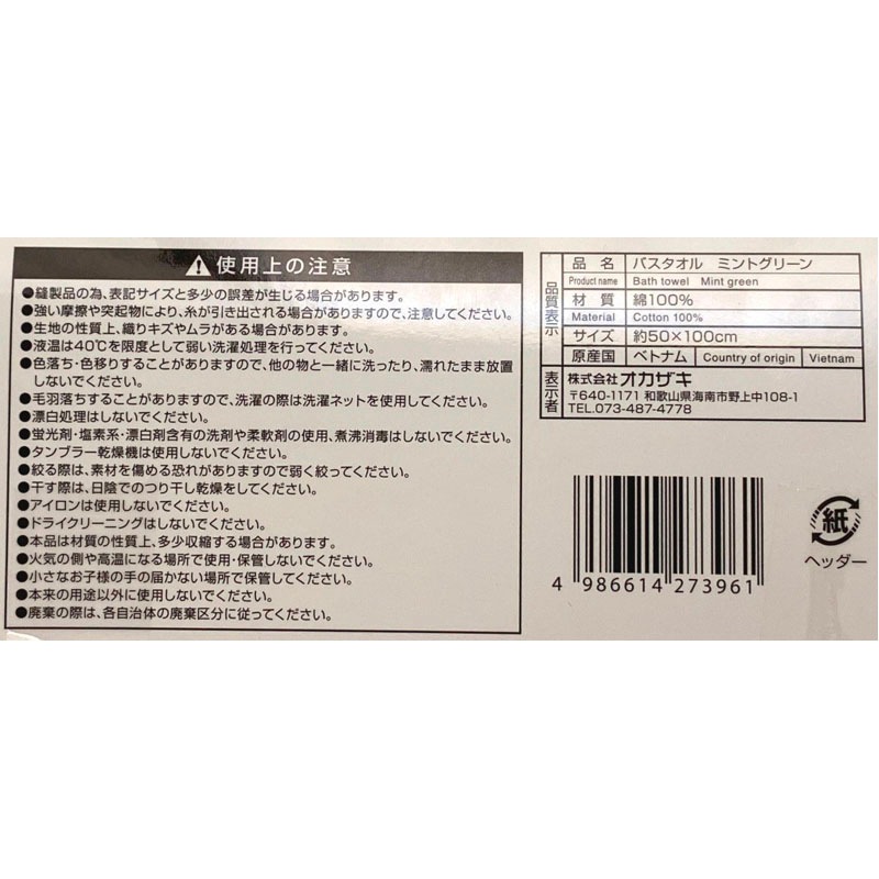 バスタオル　ミントグリーン