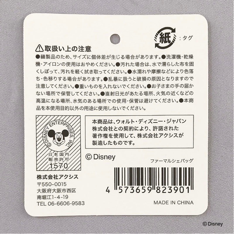 【数量限定】ディズニー／チップ＆デール　ファーマルシェバッグ