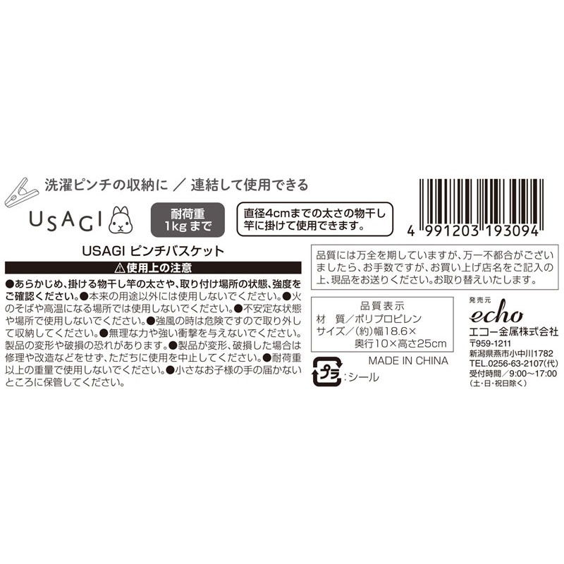 ＵＳＡＧＩ　ピンチバスケット