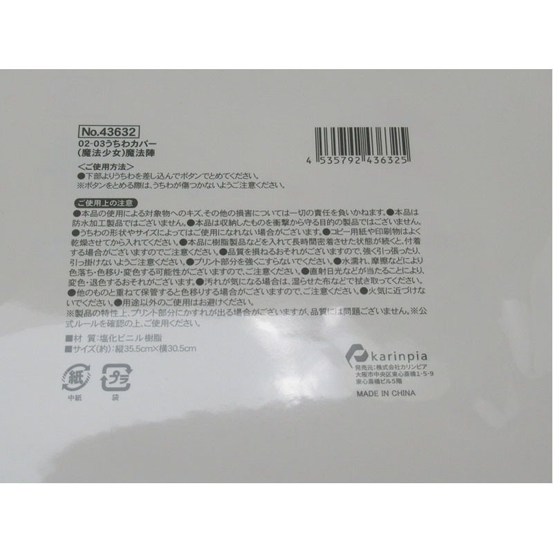 うちわカバー　魔法少女　魔法陣