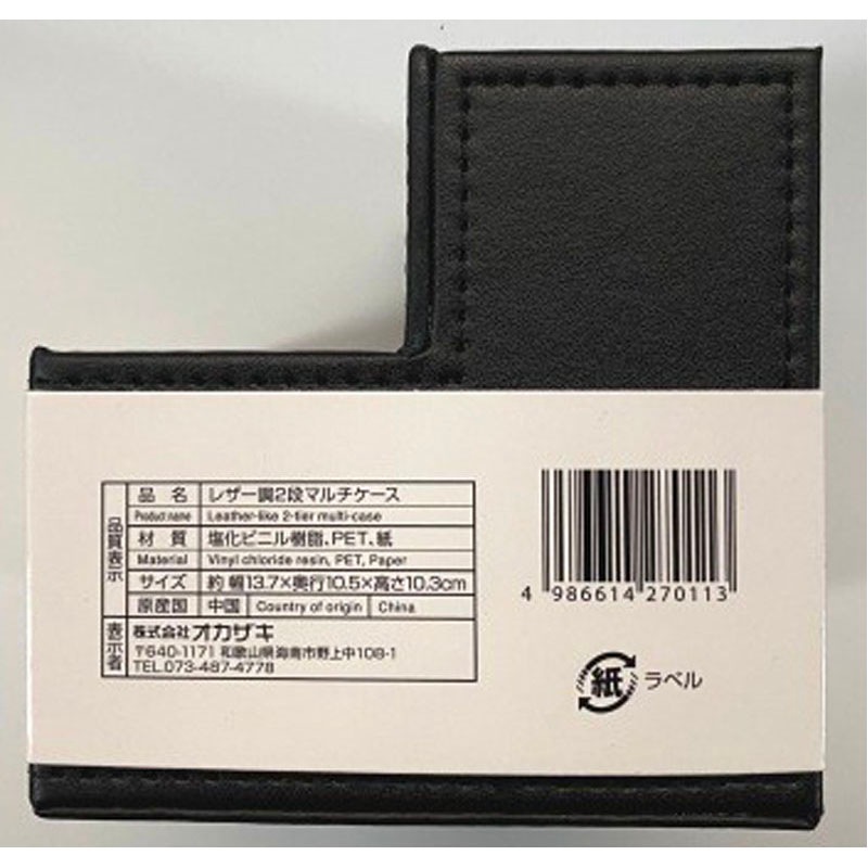 レザー調２段マルチケース