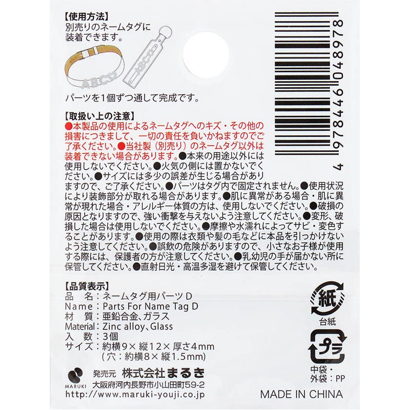 ネームタグ用パーツ D 3個【公式】≪1個からお届け≫Can☆Doネット
