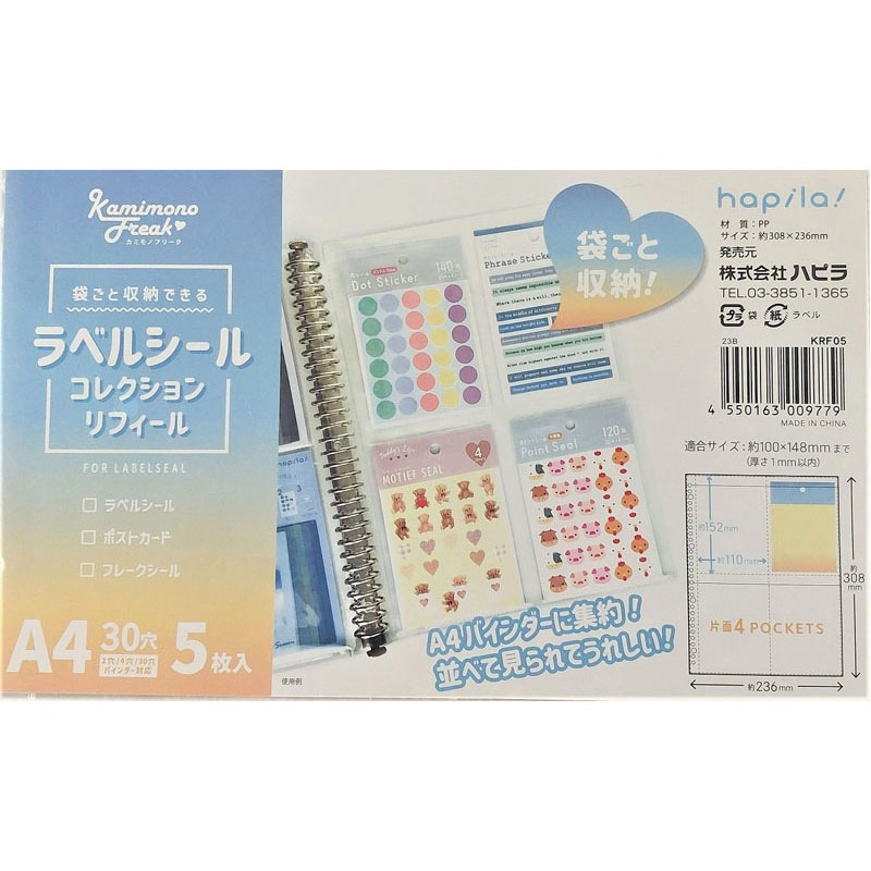 ラベルシールコレクションリフィール５枚